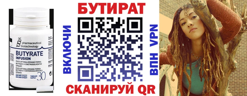 Бутират 1.4BDO Пятигорск